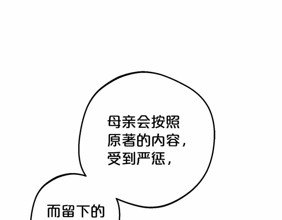 反派少女被爱意围绕 第4话 好好道别 第183页