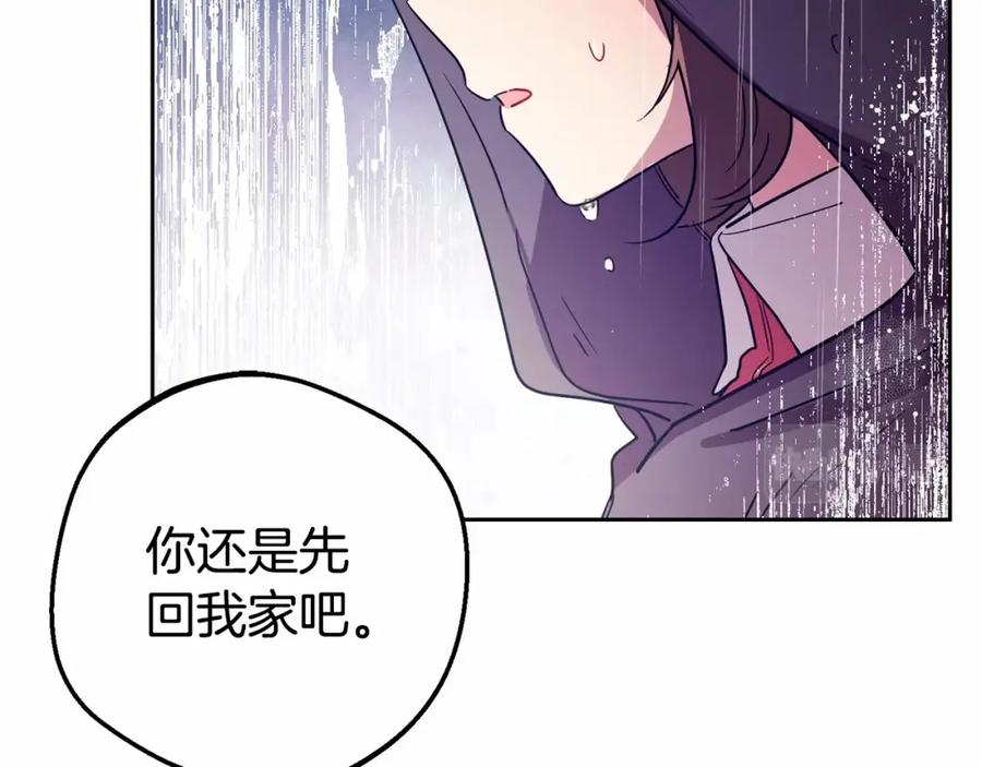 反派少女被爱意围绕 第4话 好好道别 第88页