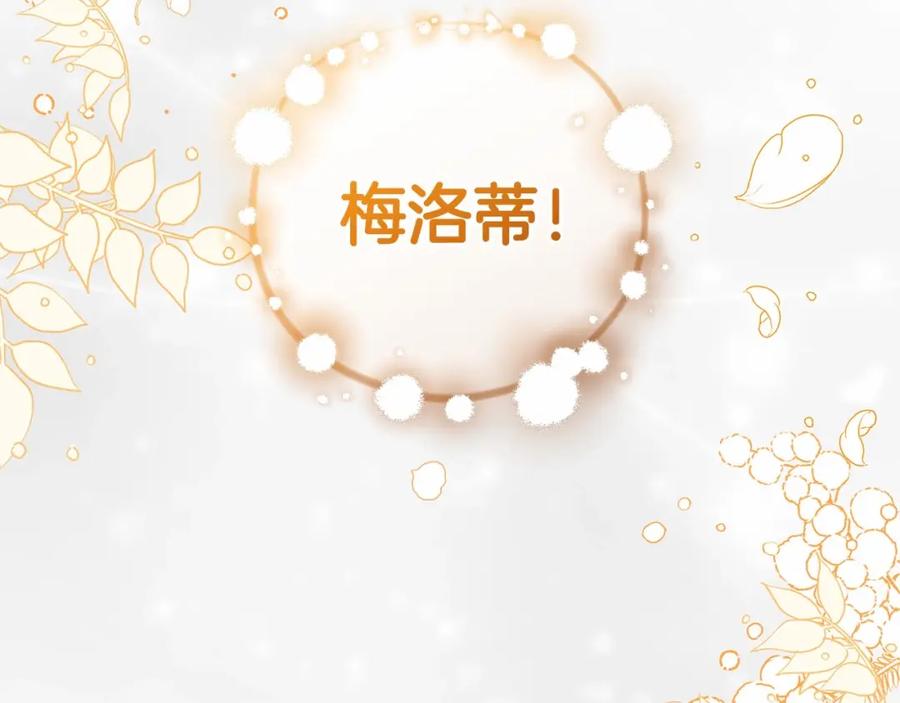 反派少女被爱意围绕 第4话 好好道别 第135页