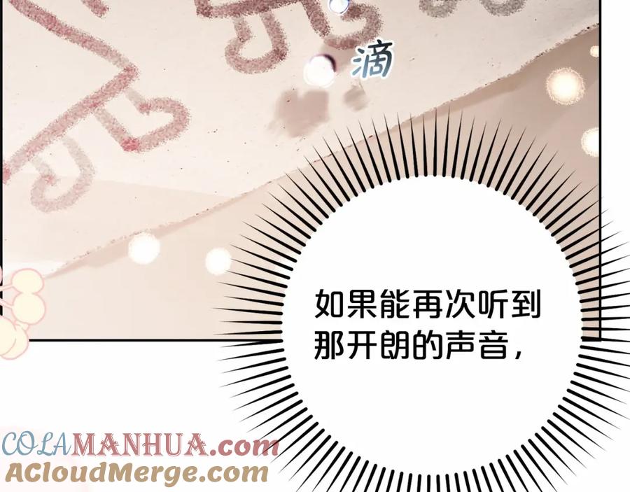 反派少女被爱意围绕 第4话 好好道别 第197页