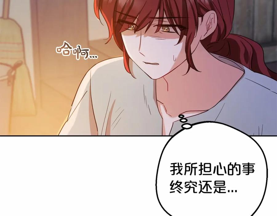反派少女被爱意围绕 第4话 好好道别 第44页