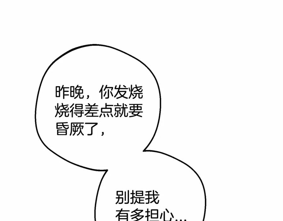 反派少女被爱意围绕 第4话 好好道别 第131页