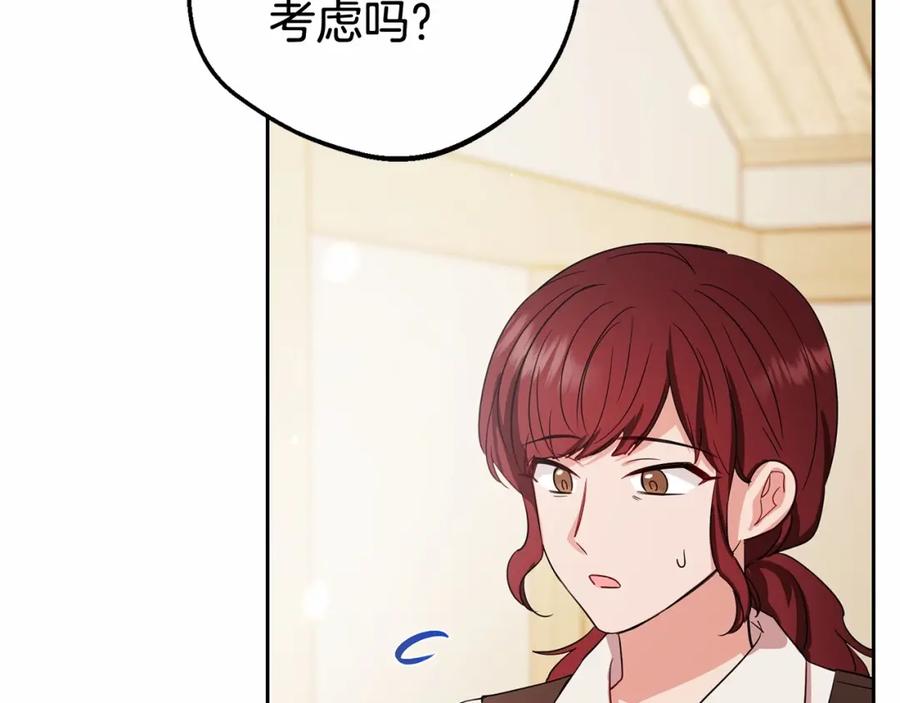反派少女被爱意围绕 第4话 好好道别 第167页