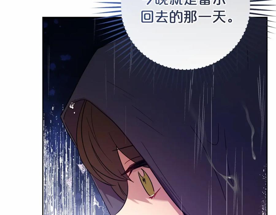 反派少女被爱意围绕 第4话 好好道别 第87页