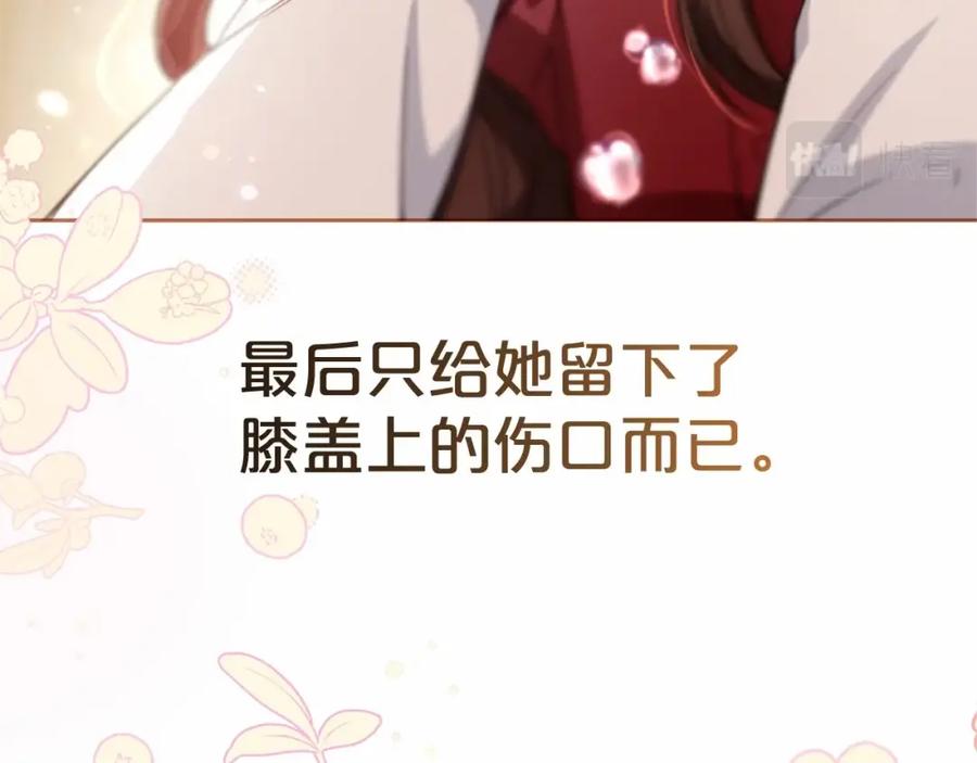 反派少女被爱意围绕 第4话 好好道别 第195页