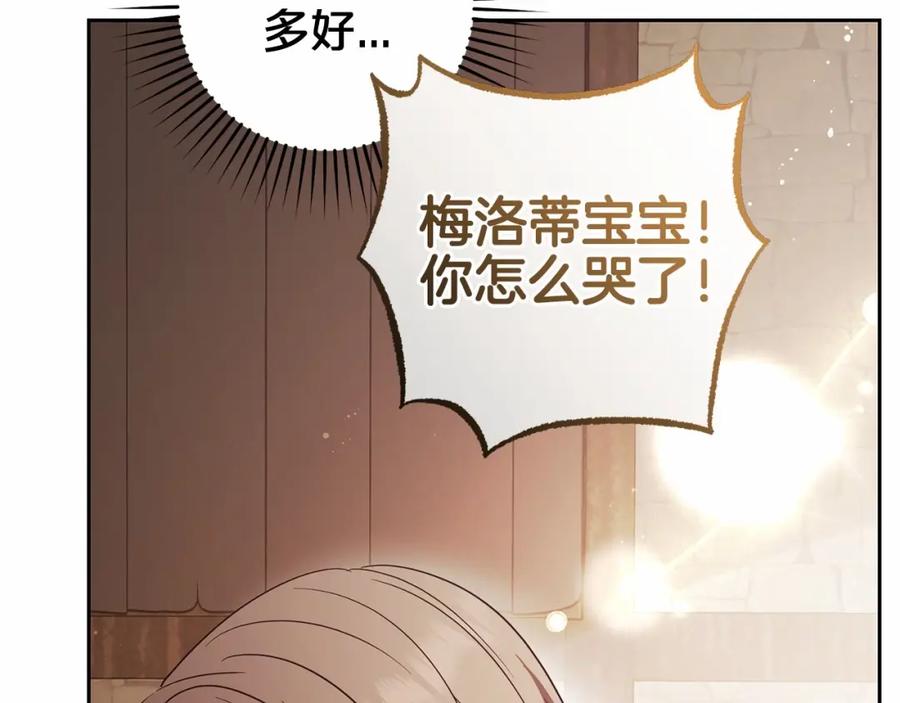 反派少女被爱意围绕 第4话 好好道别 第199页