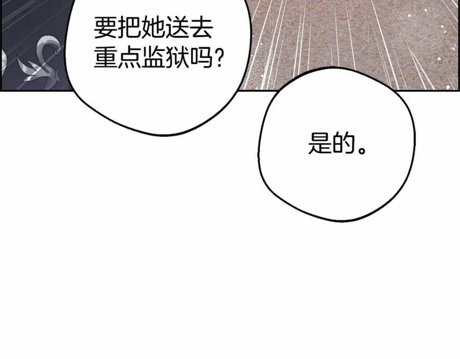 反派少女被爱意围绕 第4话 好好道别 第115页