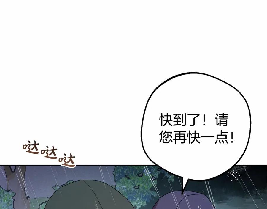 反派少女被爱意围绕 第4话 好好道别 第67页