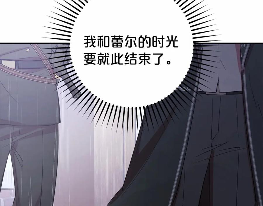 反派少女被爱意围绕 第4话 好好道别 第98页