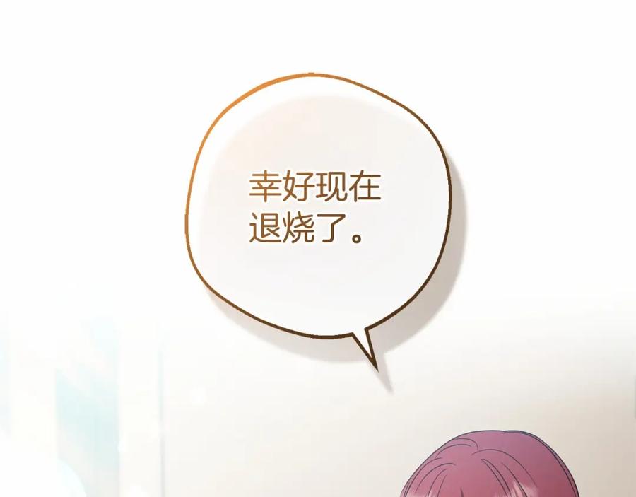 反派少女被爱意围绕 第4话 好好道别 第128页
