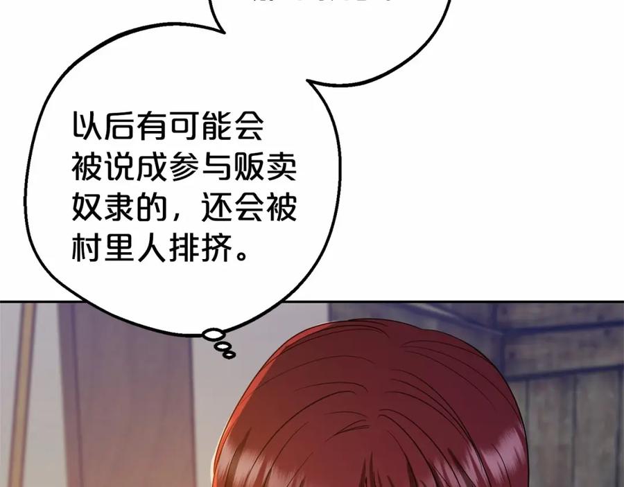 反派少女被爱意围绕 第4话 好好道别 第43页