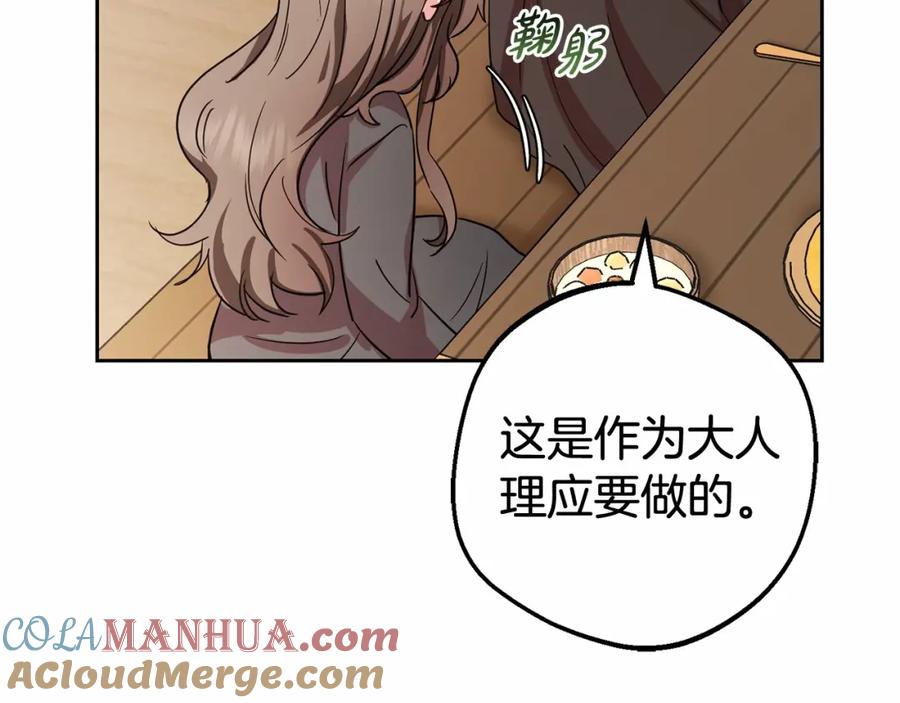 反派少女被爱意围绕 第4话 好好道别 第165页