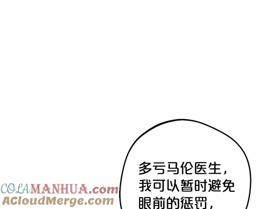 反派少女被爱意围绕 第4话 好好道别 第93页