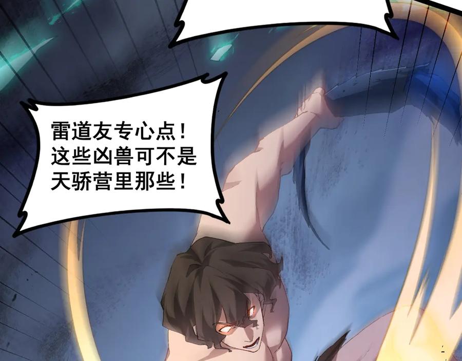 《虫族主宰：我玩的就是天灾》第50话 功勋之战 第15页