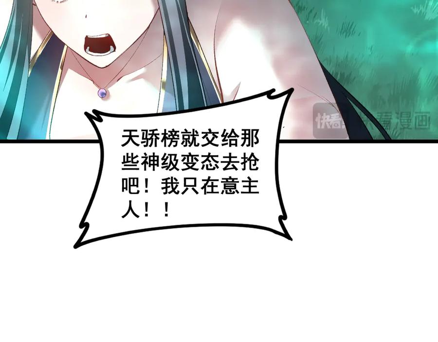 《虫族主宰：我玩的就是天灾》第50话 功勋之战 第20页