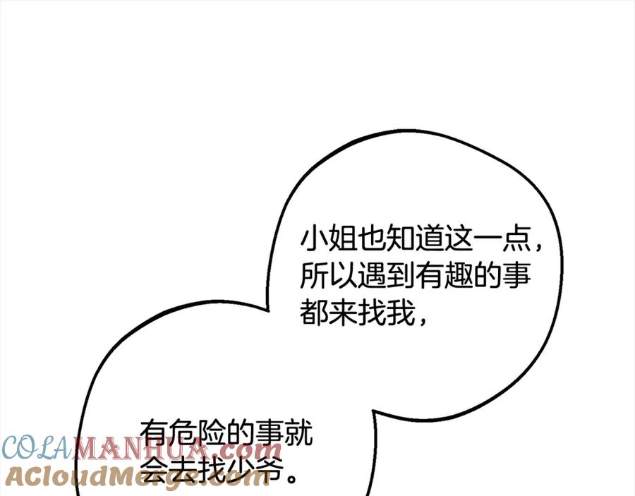 反派少女被爱意围绕 第49话 礼物 第29页