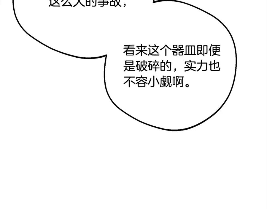 反派少女被爱意围绕 第49话 礼物 第222页