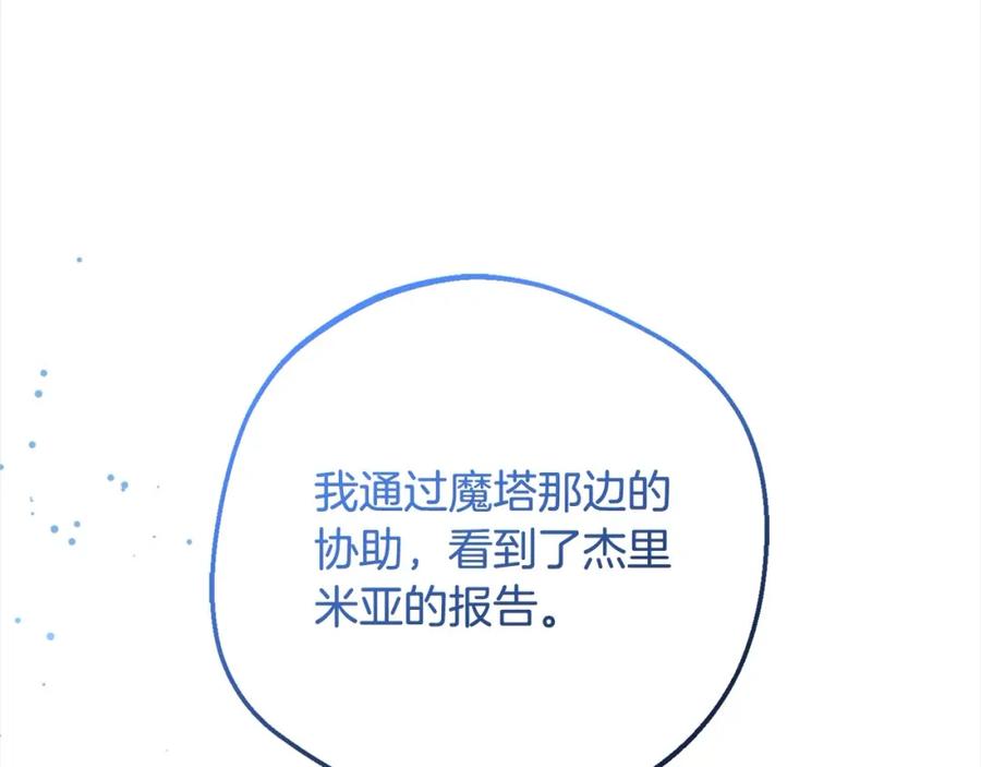 反派少女被爱意围绕 第49话 礼物 第38页