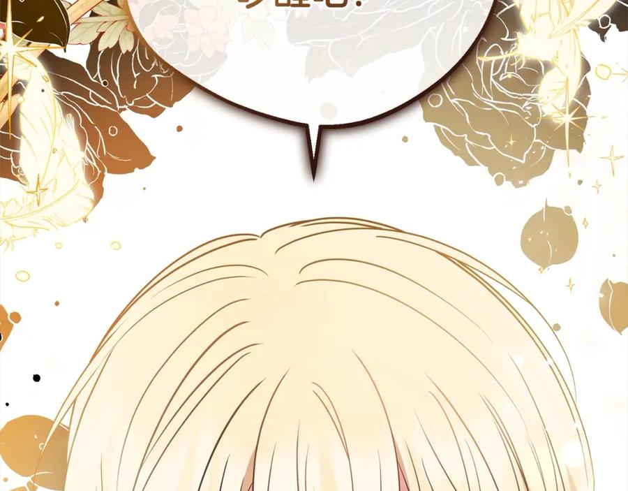 反派少女被爱意围绕 第49话 礼物 第240页
