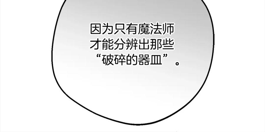 反派少女被爱意围绕 第49话 礼物 第204页