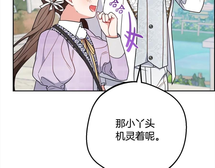 反派少女被爱意围绕 第49话 礼物 第31页