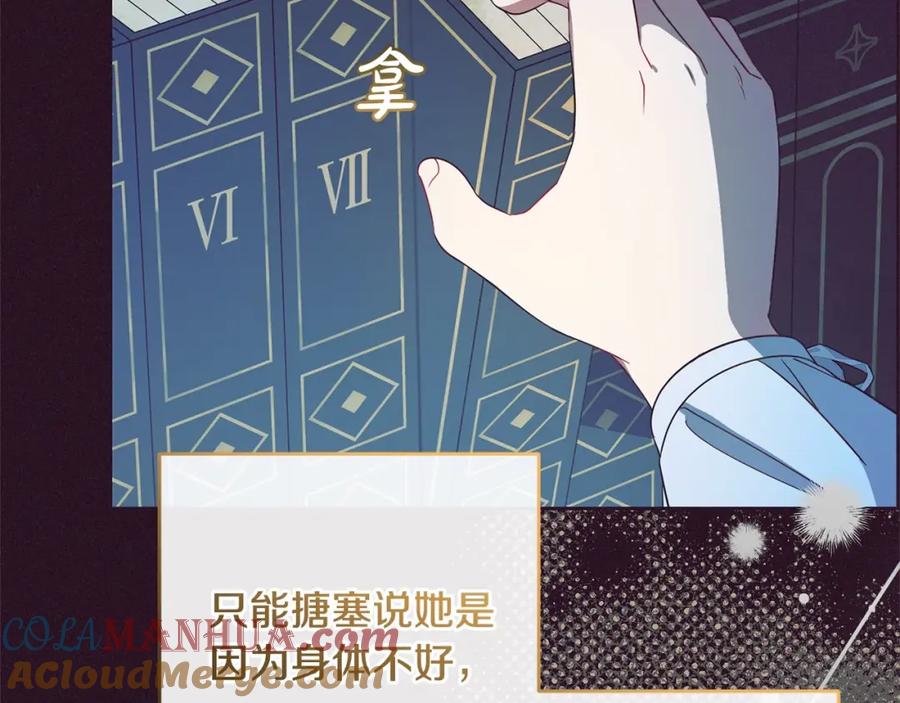 反派少女被爱意围绕 第49话 礼物 第81页