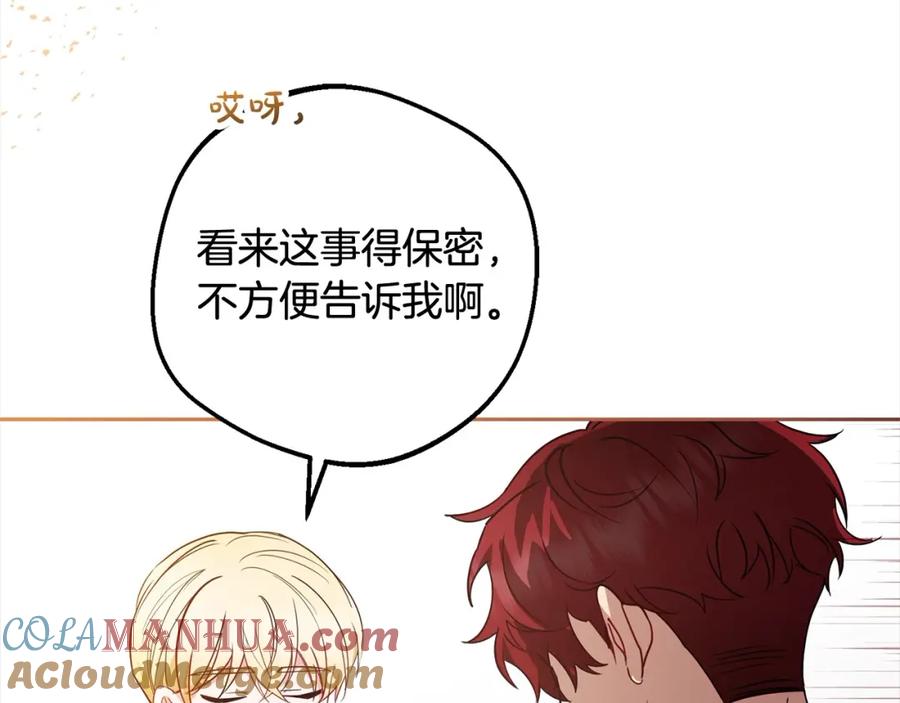 反派少女被爱意围绕 第49话 礼物 第229页