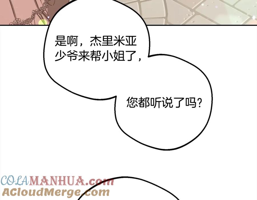 反派少女被爱意围绕 第49话 礼物 第13页