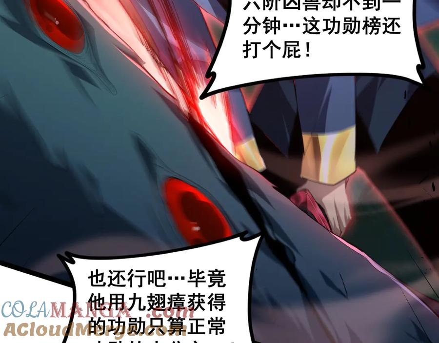 《虫族主宰：我玩的就是天灾》第50话 功勋之战 第13页