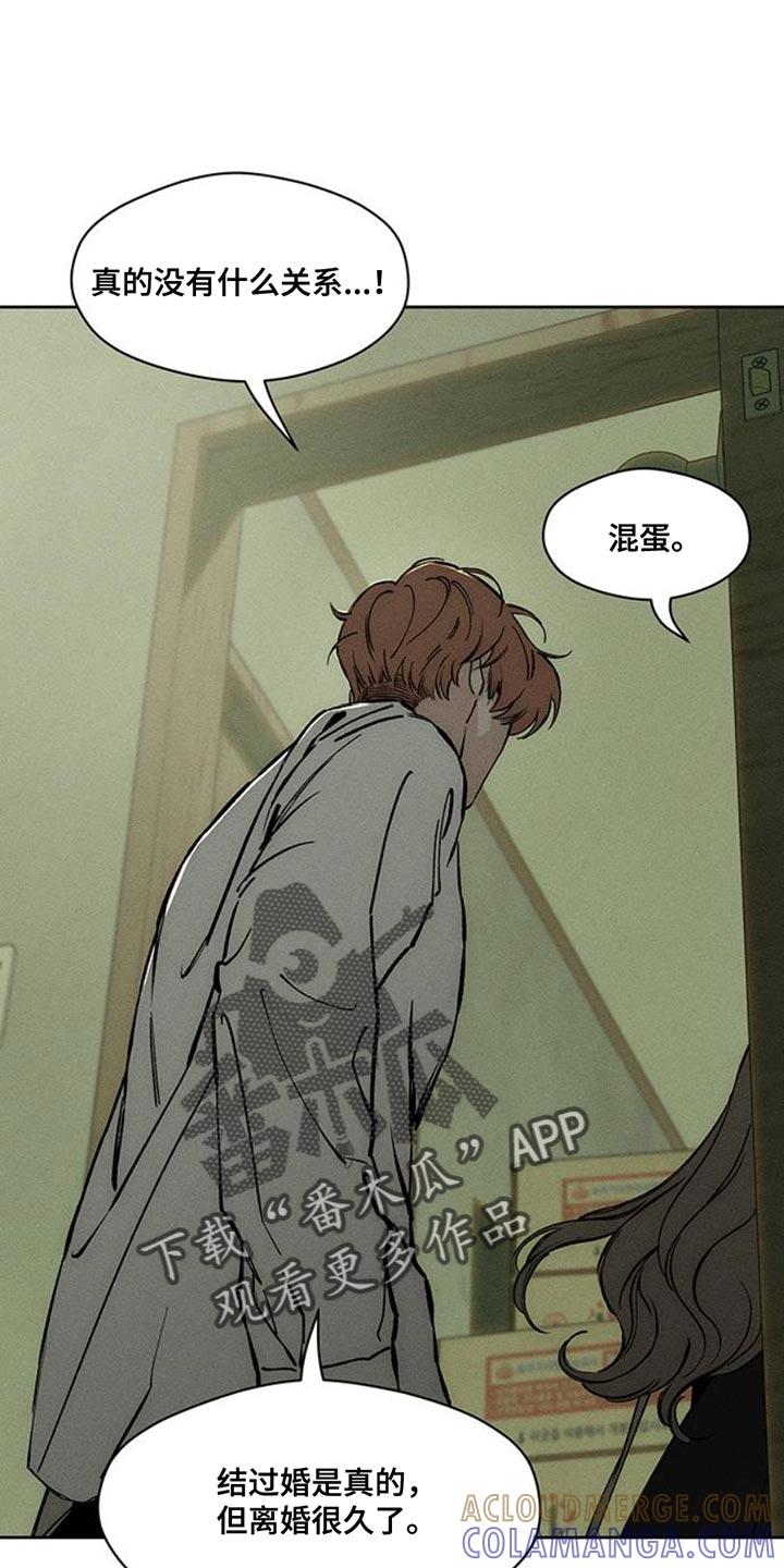 枯萎的花伤心的泪 第50章：褪色 第31页