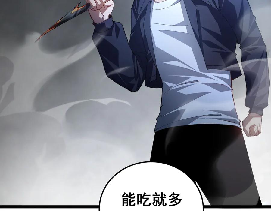 《虫族主宰：我玩的就是天灾》第50话 功勋之战 第62页