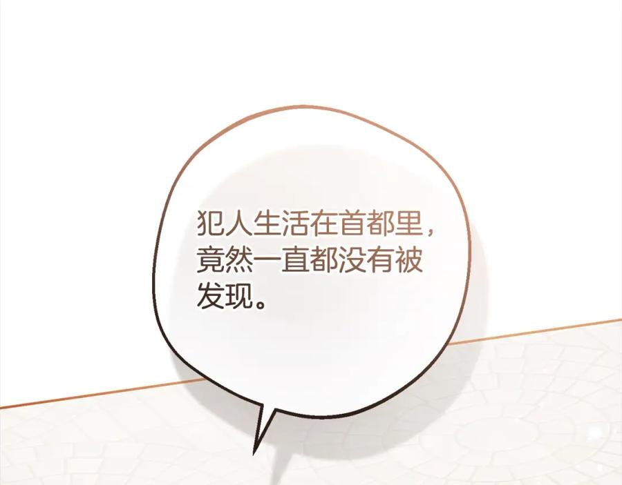 反派少女被爱意围绕 第49话 礼物 第223页