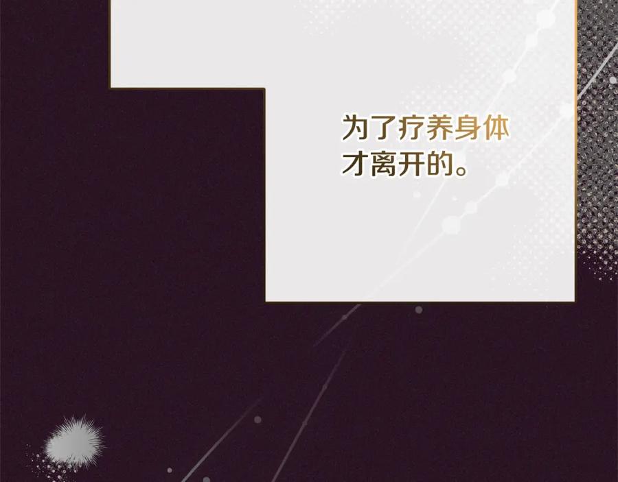 反派少女被爱意围绕 第49话 礼物 第82页