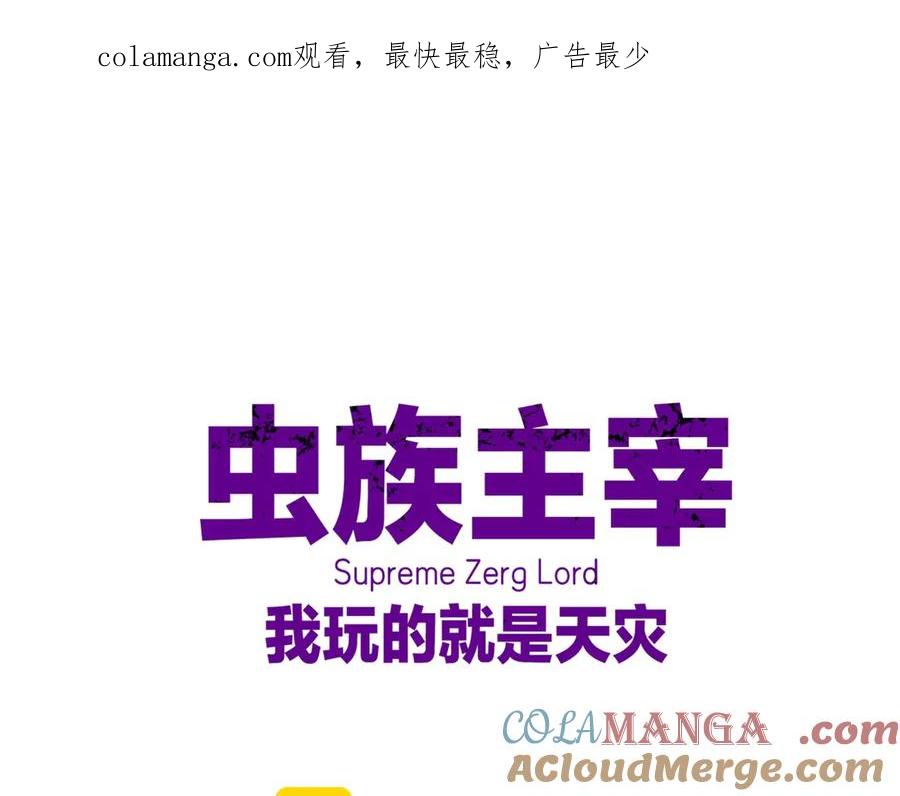 《虫族主宰：我玩的就是天灾》第50话 功勋之战 第1页