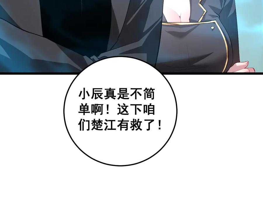 《虫族主宰：我玩的就是天灾》第50话 功勋之战 第6页