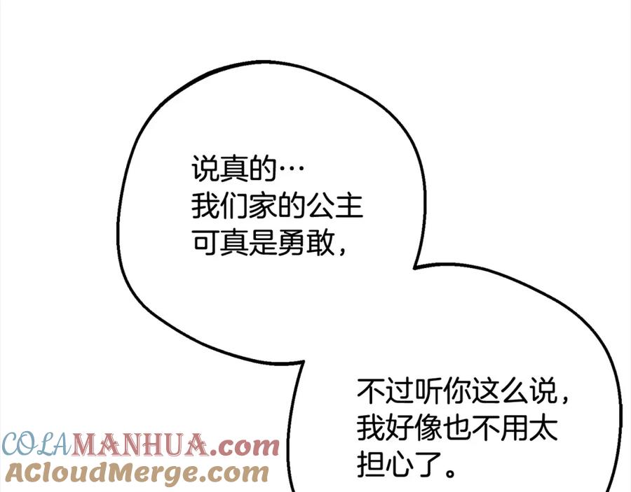 反派少女被爱意围绕 第49话 礼物 第121页