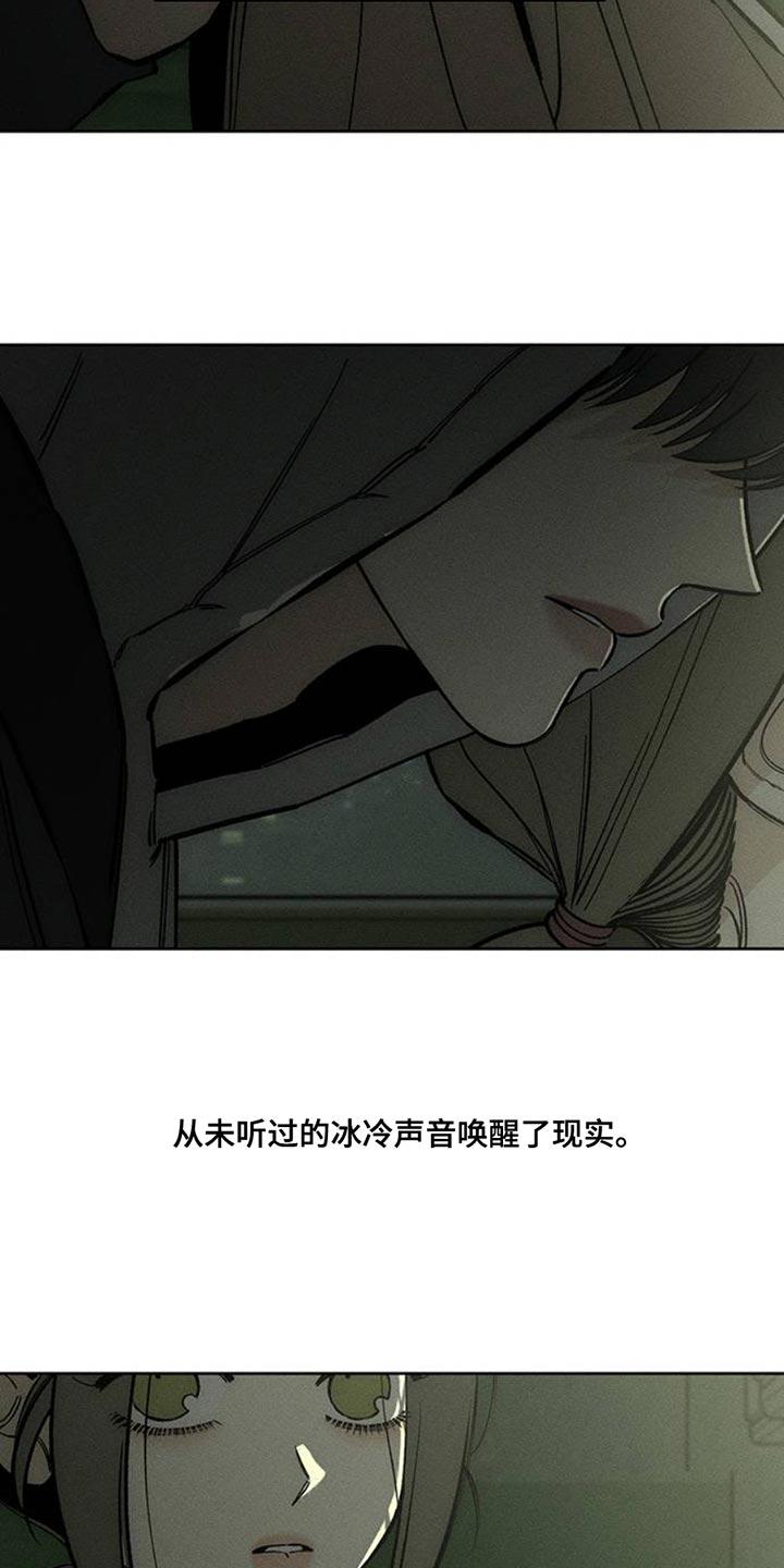 枯萎的花伤心的泪 第50章：褪色 第9页