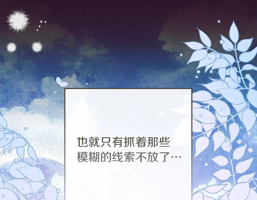 反派少女被爱意围绕 第49话 礼物 第90页