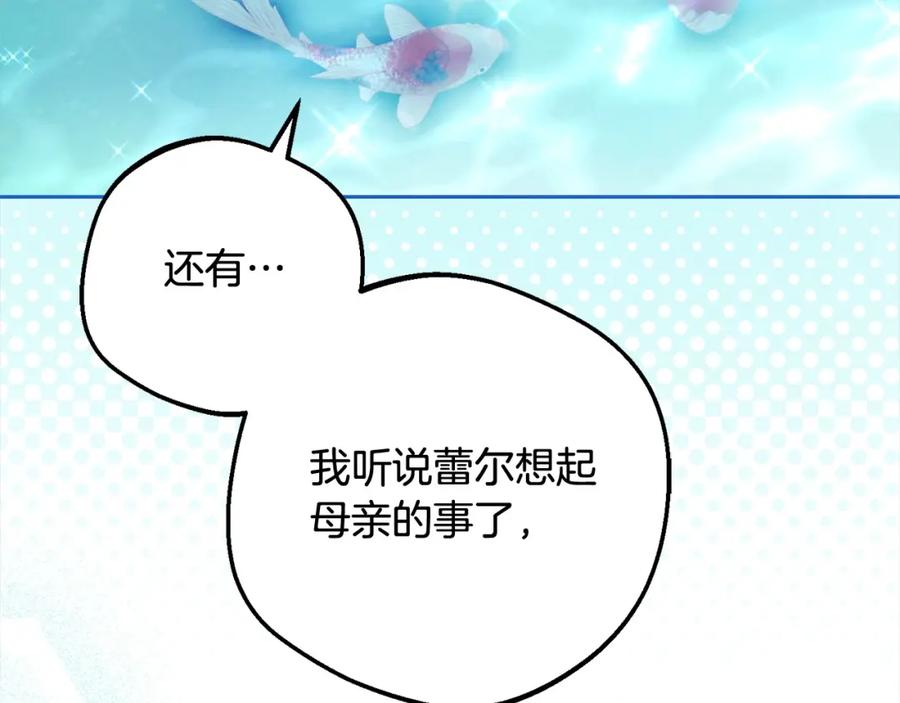 反派少女被爱意围绕 第49话 礼物 第16页