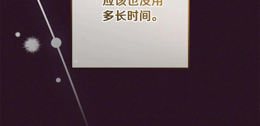 反派少女被爱意围绕 第49话 礼物 第86页