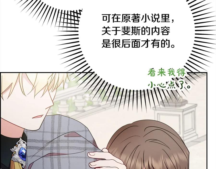 反派少女被爱意围绕 第49话 礼物 第220页