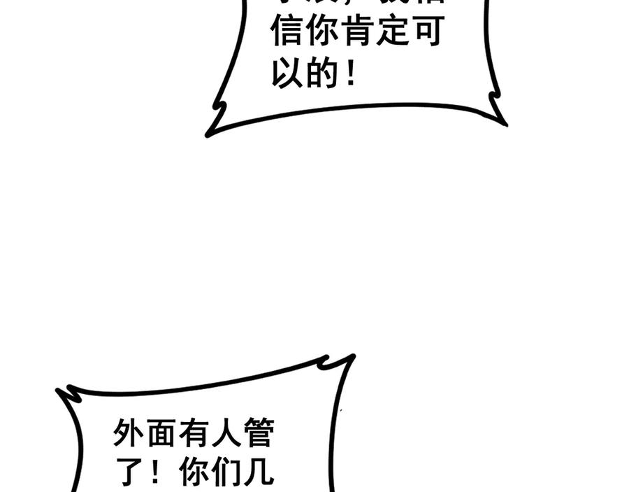 《虫族主宰：我玩的就是天灾》第50话 功勋之战 第43页