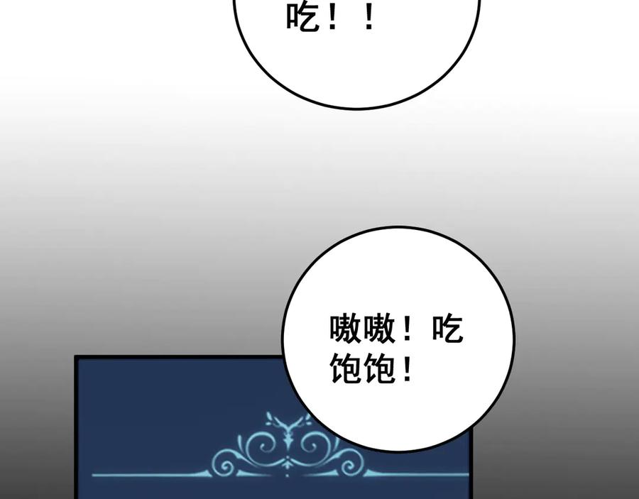 《虫族主宰：我玩的就是天灾》第50话 功勋之战 第63页