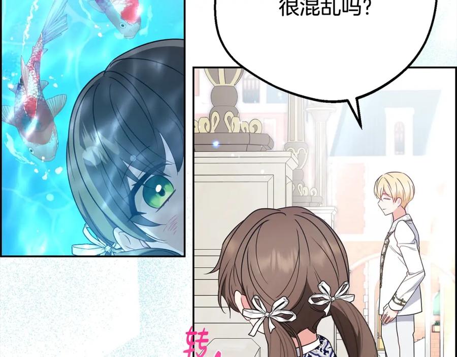 反派少女被爱意围绕 第49话 礼物 第18页