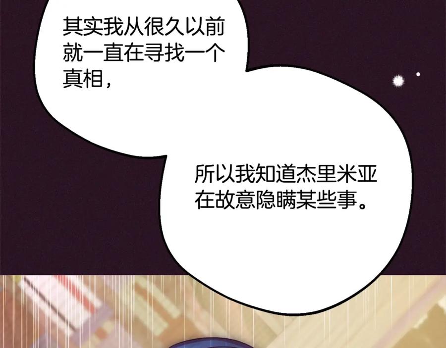 反派少女被爱意围绕 第49话 礼物 第46页