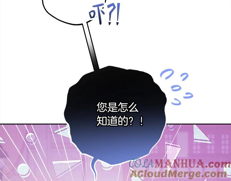 反派少女被爱意围绕 第49话 礼物 第197页