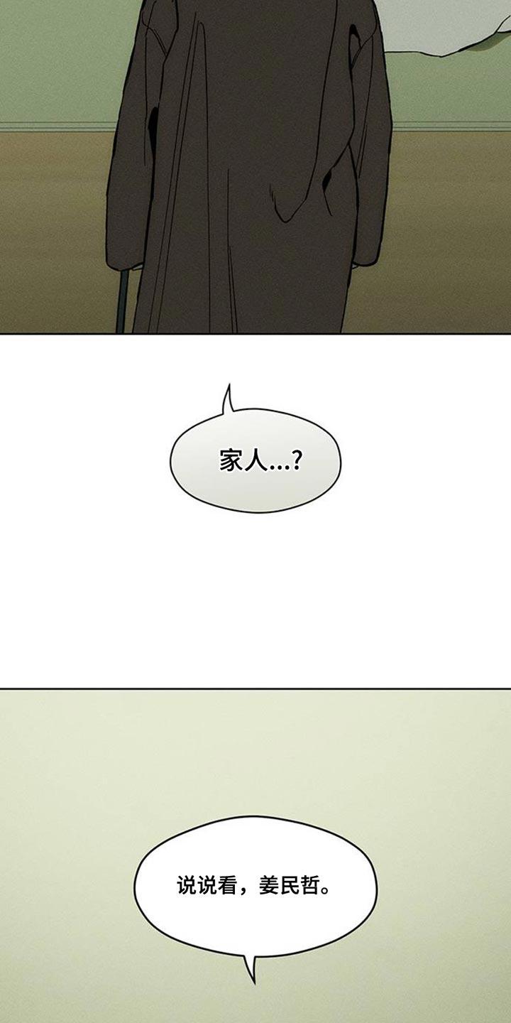 枯萎的花伤心的泪 第50章：褪色 第23页