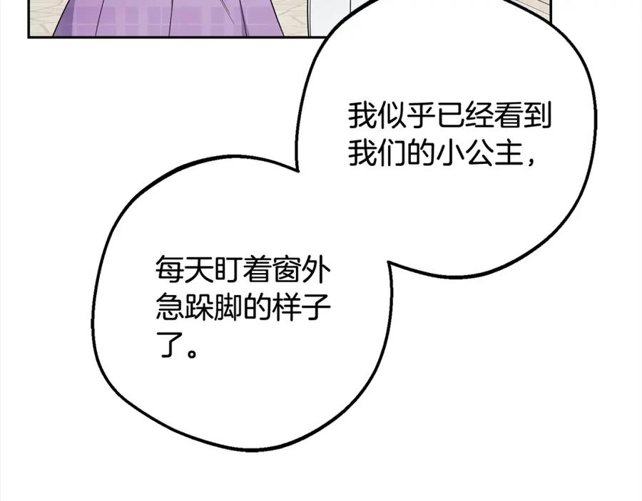 反派少女被爱意围绕 第49话 礼物 第24页