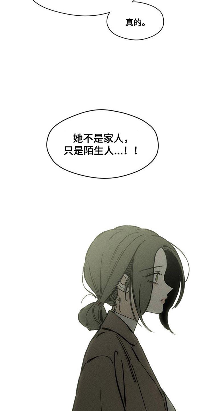 枯萎的花伤心的泪 第50章：褪色 第32页