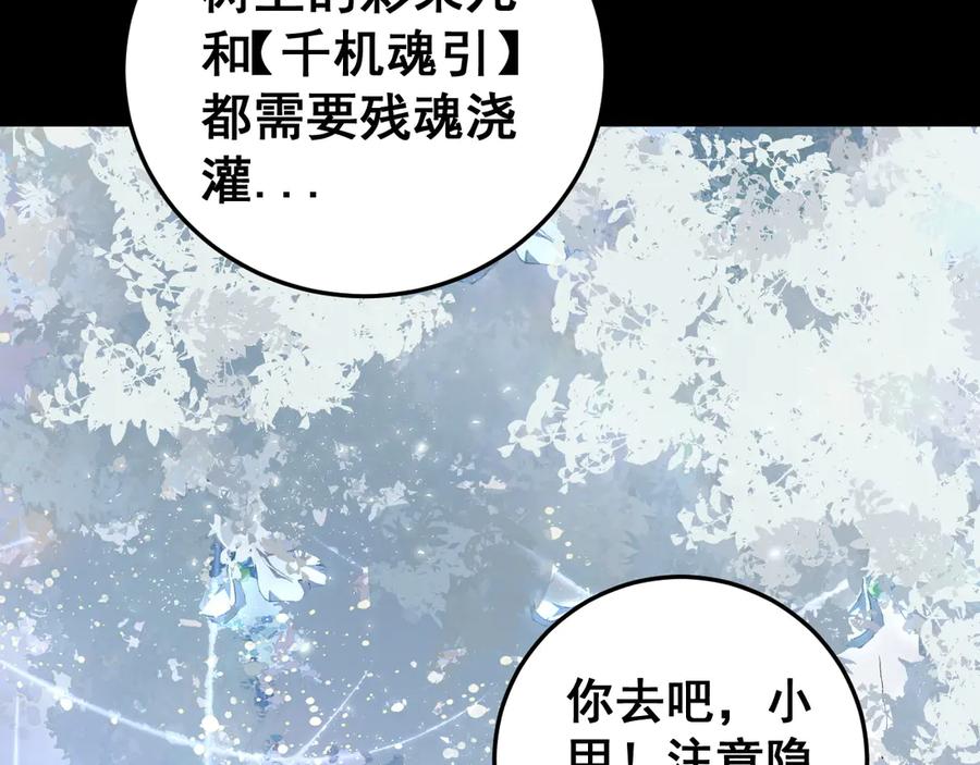 《虫族主宰：我玩的就是天灾》第50话 功勋之战 第74页